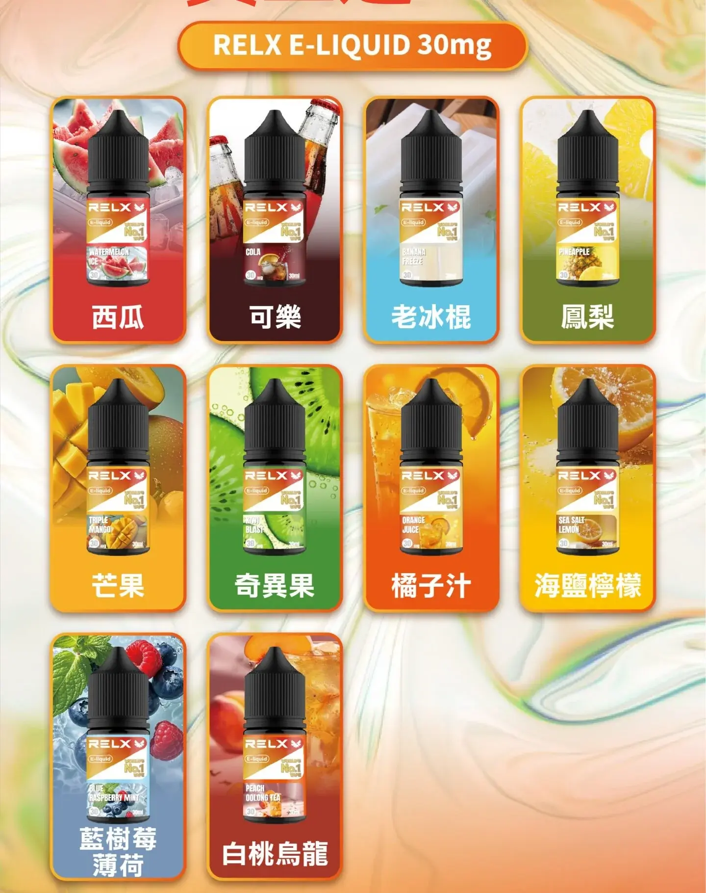 Relx E-LIQUID悅刻煙油 - BA Elf Bar 台灣電子煙專賣店|正品煙彈・電子霧化器