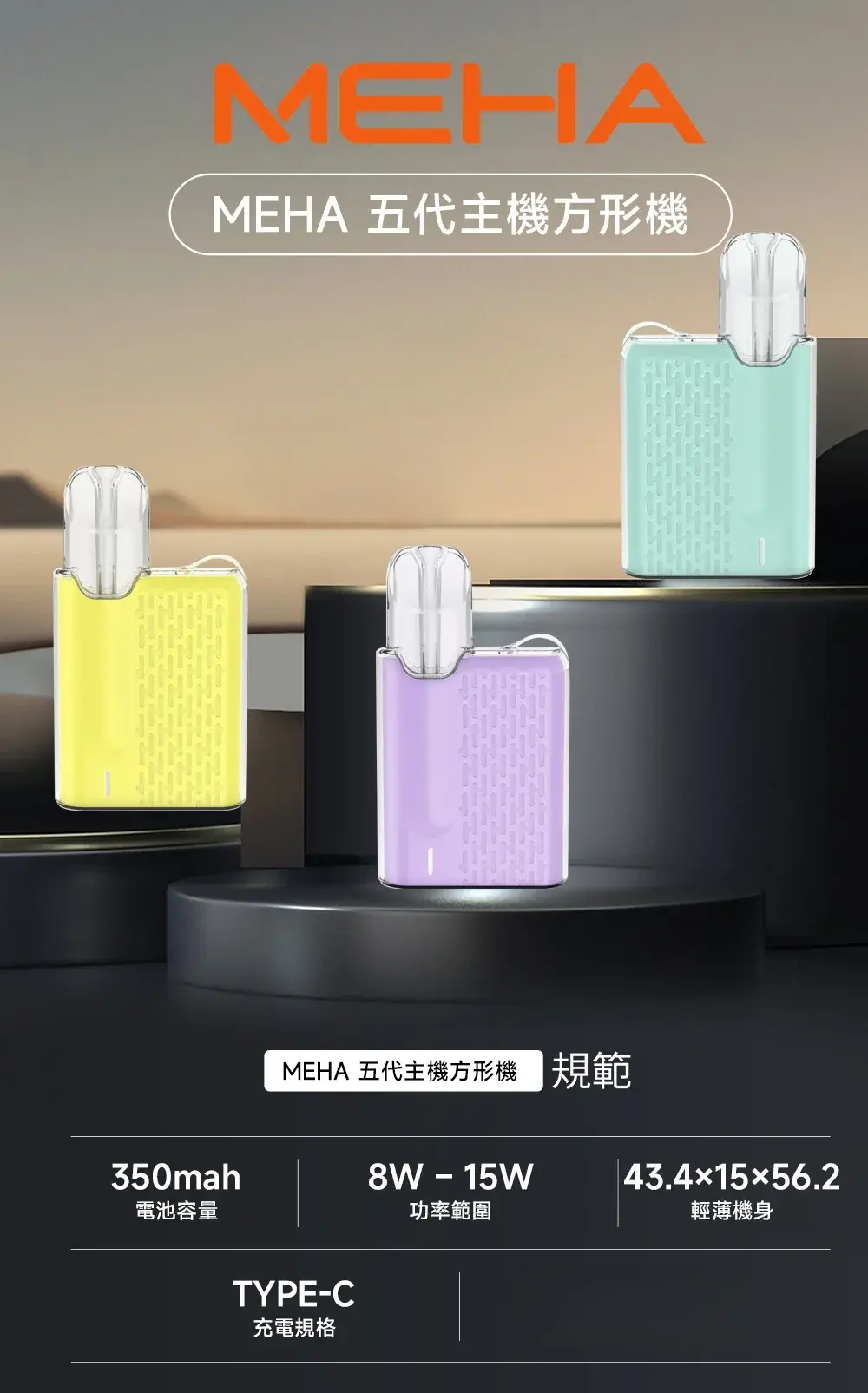 MEHA 魅嗨五代方形電子煙主機 - BA Elf Bar 台灣電子煙專賣店|正品煙彈・電子霧化器