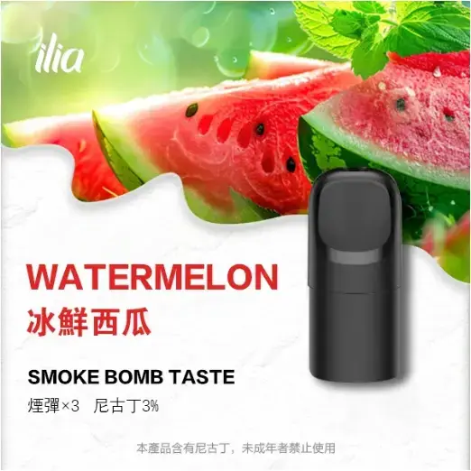 ILIA-Ultra-五代煙彈-冰鲜西瓜.jpg.webp - BA Elf Bar 台灣電子煙專賣店|正品煙彈・電子霧化器