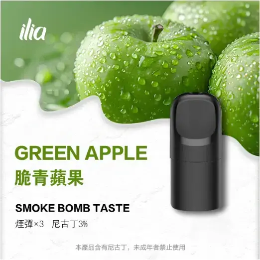 ILIA-Ultra-五代煙彈-脆青蘋果.jpg.webp - BA Elf Bar 台灣電子煙專賣店|正品煙彈・電子霧化器
