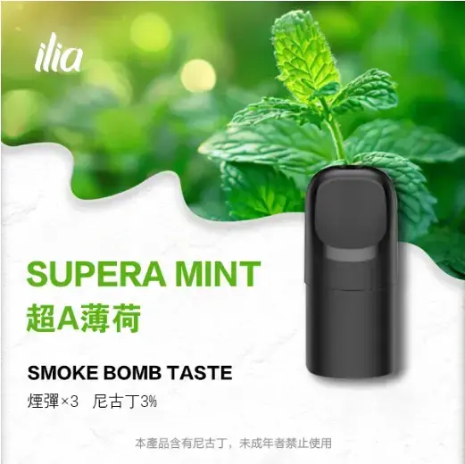 ILIA-Ultra-五代煙彈-超A薄荷.jpg.webp - BA Elf Bar 台灣電子煙專賣店|正品煙彈・電子霧化器