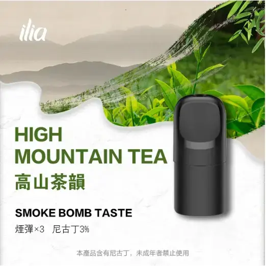 ILIA-Ultra-五代煙彈-高山茶韻.jpg.webp - BA Elf Bar 台灣電子煙專賣店|正品煙彈・電子霧化器