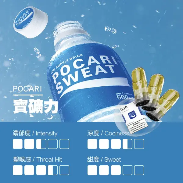 ILIA煙彈-瓷芯霧化彈-寶礦力口感.webp - BA Elf Bar 台灣電子煙專賣店|正品煙彈・電子霧化器