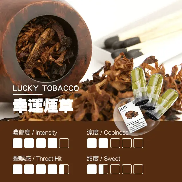 ILIA煙彈-瓷芯霧化彈-煙草口感.webp - BA Elf Bar 台灣電子煙專賣店|正品煙彈・電子霧化器