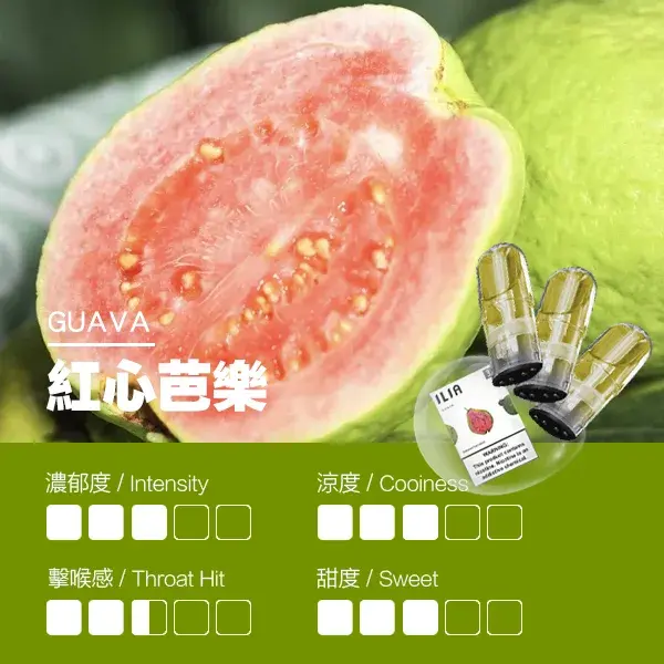 ILIA煙彈-瓷芯霧化彈-紅心芭樂口感.webp - BA Elf Bar 台灣電子煙專賣店|正品煙彈・電子霧化器