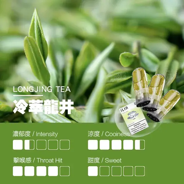ILIA煙彈-瓷芯霧化彈-龍井口感.webp - BA Elf Bar 台灣電子煙專賣店|正品煙彈・電子霧化器