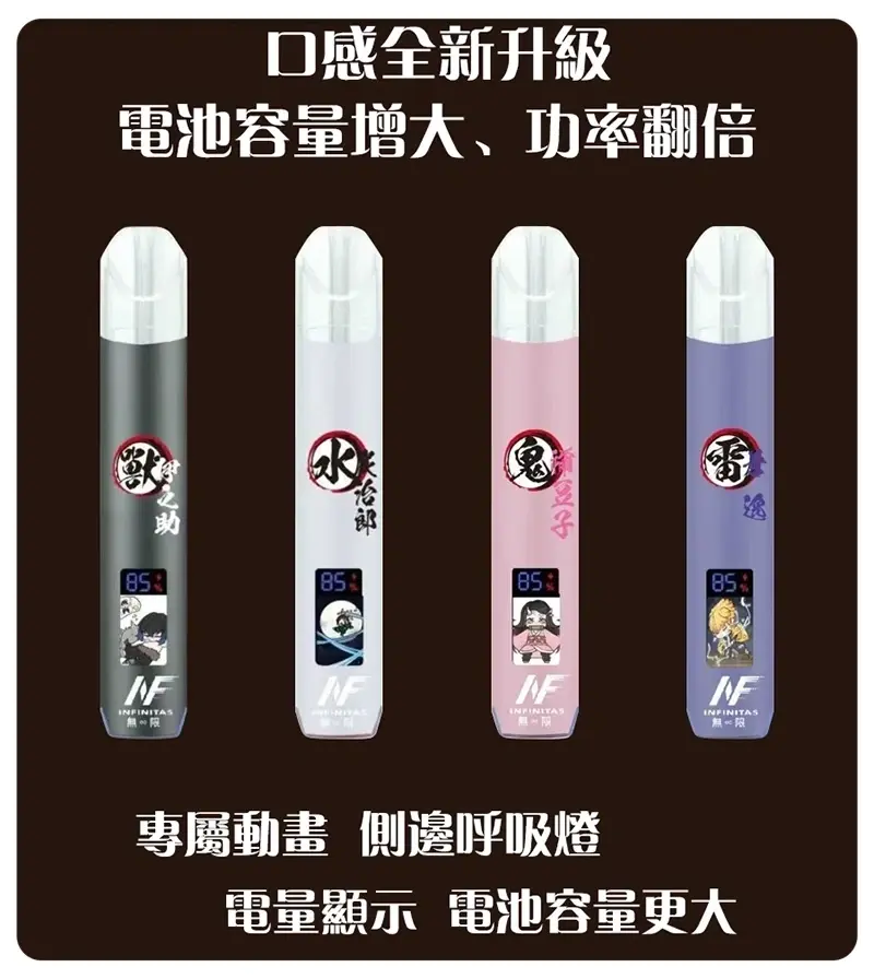 INF鬼滅之刃聯名款一代主機.webp - BA Elf Bar 台灣電子煙專賣店|正品煙彈・電子霧化器