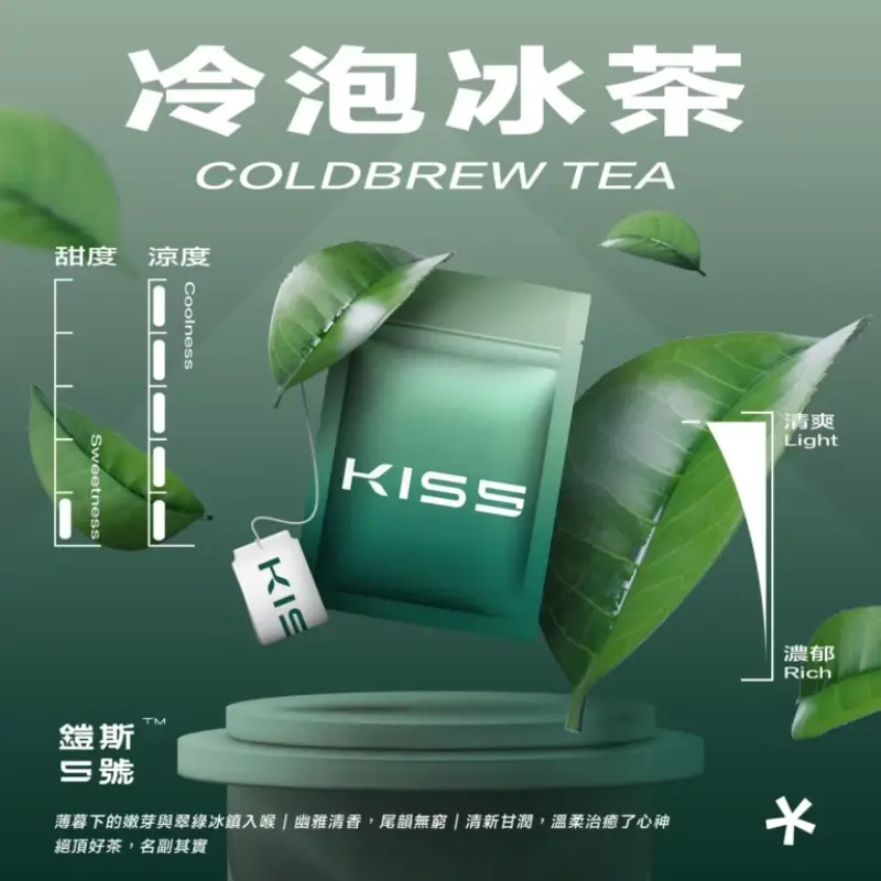 KISS-鎧斯5號一代煙彈-冷泡冰茶.webp - BA Elf Bar 台灣電子煙專賣店|正品煙彈・電子霧化器