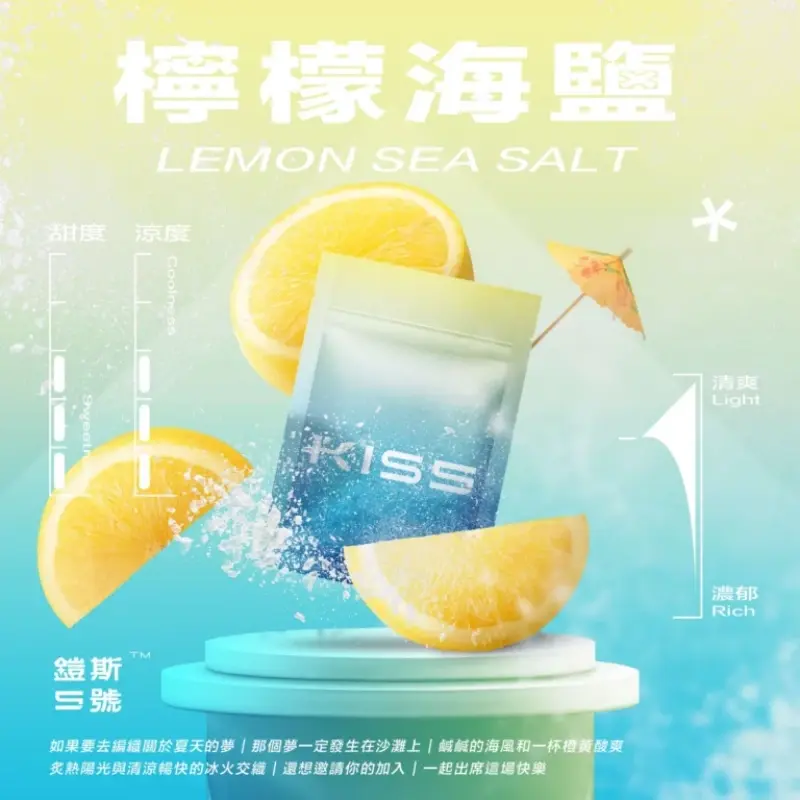 KISS-鎧斯5號一代煙彈-檸檬海鹽.webp - BA Elf Bar 台灣電子煙專賣店|正品煙彈・電子霧化器
