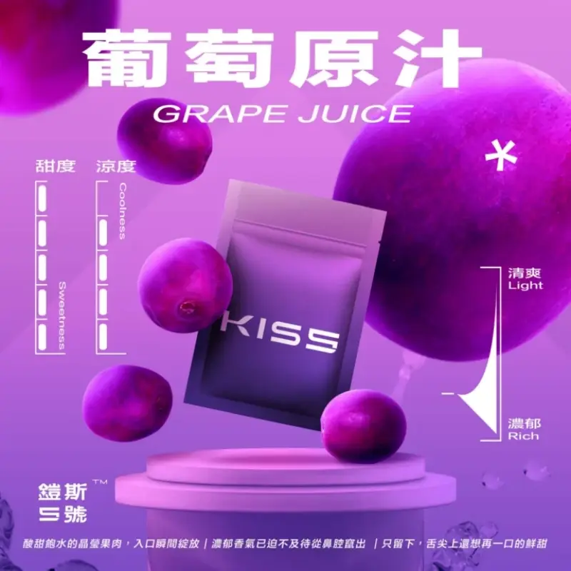 KISS-鎧斯5號一代煙彈-葡萄原汁.webp - BA Elf Bar 台灣電子煙專賣店|正品煙彈・電子霧化器