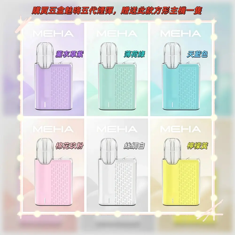 Meha方形主機-1_副本 - BA Elf Bar 台灣電子煙專賣店|正品煙彈・電子霧化器