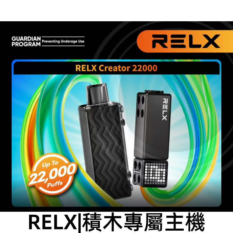 RELX悅刻主機圖.png - BA Elf Bar 台灣電子煙專賣店|正品煙彈・電子霧化器