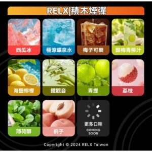 RELX悅刻積木煙彈.jpg - BA Elf Bar 台灣電子煙專賣店|正品煙彈・電子霧化器