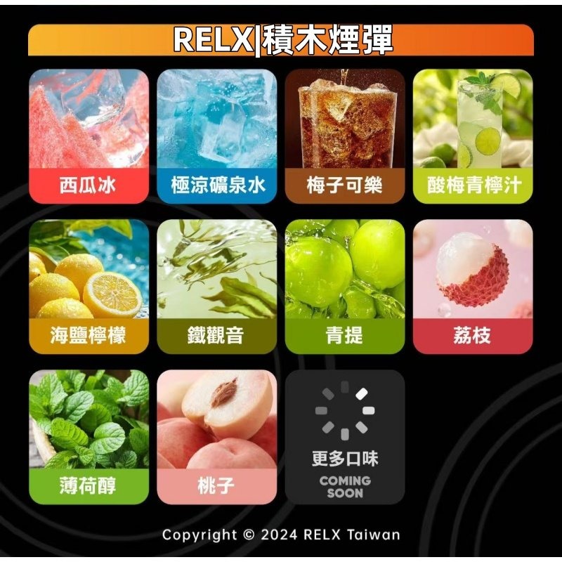 RELX悅刻積木煙彈.jpg - BA Elf Bar 台灣電子煙專賣店|正品煙彈・電子霧化器