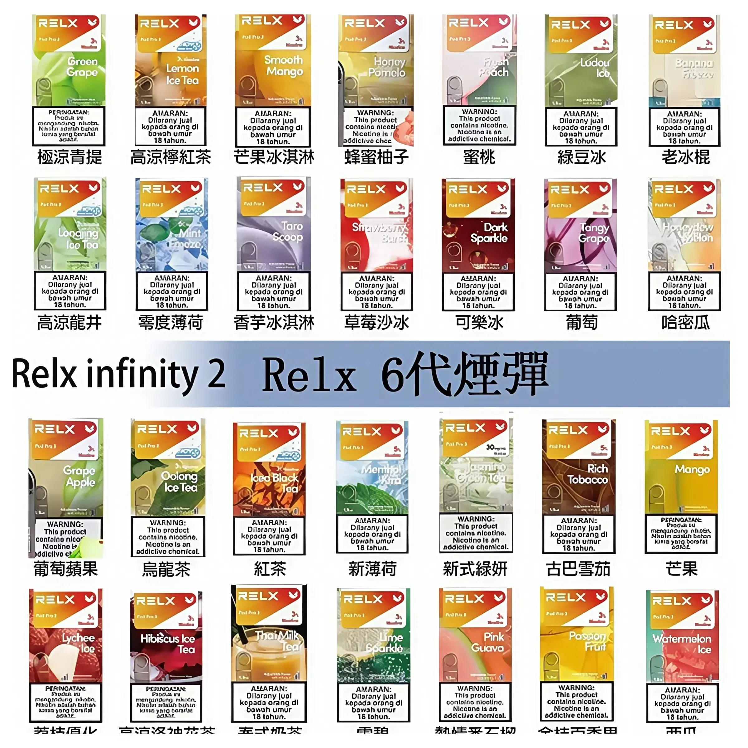 Relx-6代-煙彈.webp - BA Elf Bar 台灣電子煙專賣店|正品煙彈・電子霧化器