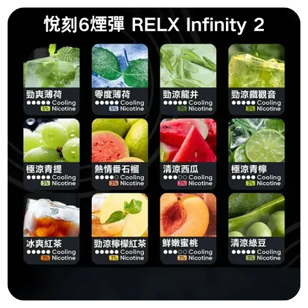 Relx-Infinity-2煙彈.webp - BA Elf Bar 台灣電子煙專賣店|正品煙彈・電子霧化器