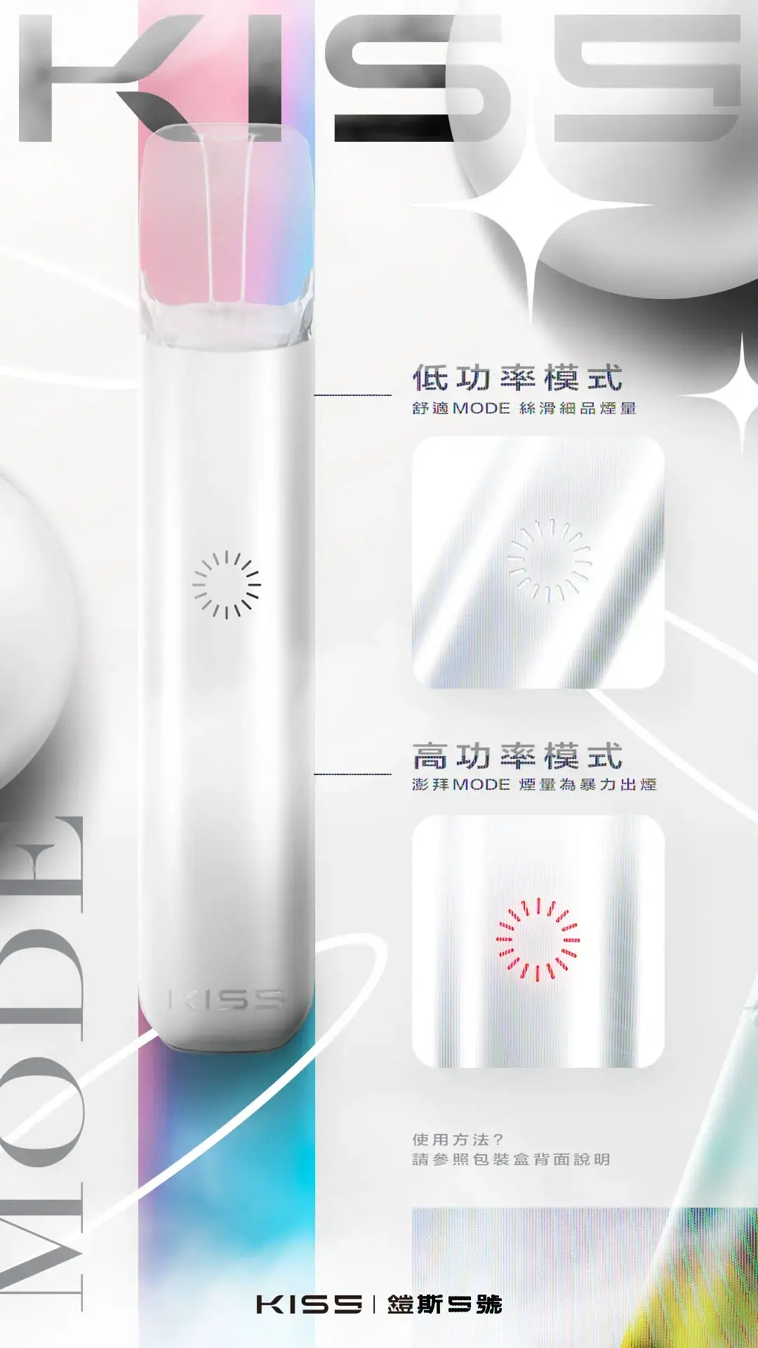 kiss-鎧斯5號-產品功能展示圖 - BA Elf Bar 台灣電子煙專賣店|正品煙彈・電子霧化器