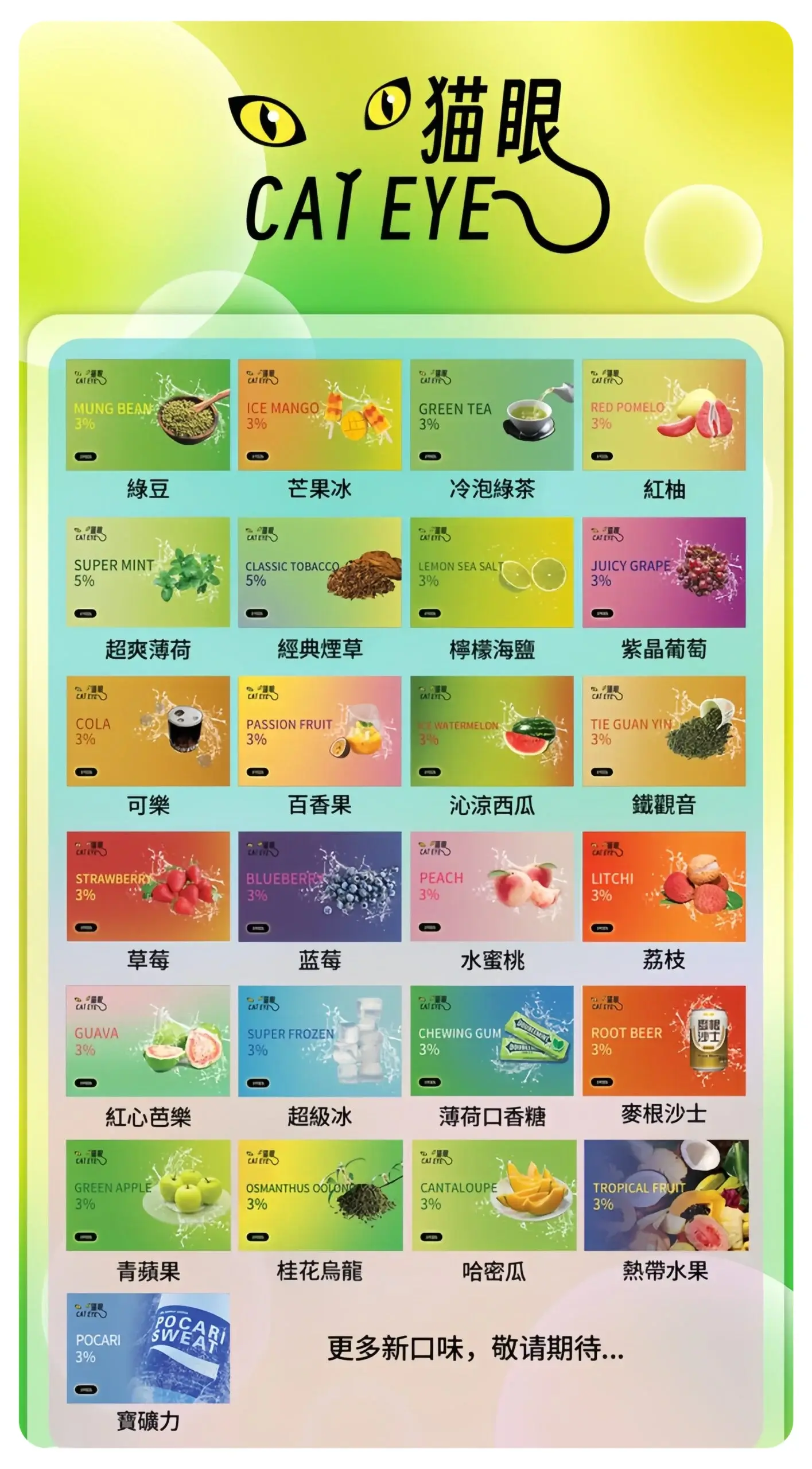 貓眼一代通用煙彈.webp - BA Elf Bar 台灣電子煙專賣店|正品煙彈・電子霧化器
